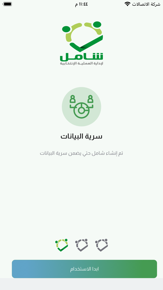 #9. شامل للانتخابات بالكويت (iOS) 由: adel gomaa