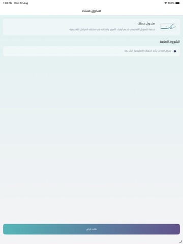 RFD iPad screenshot 4
