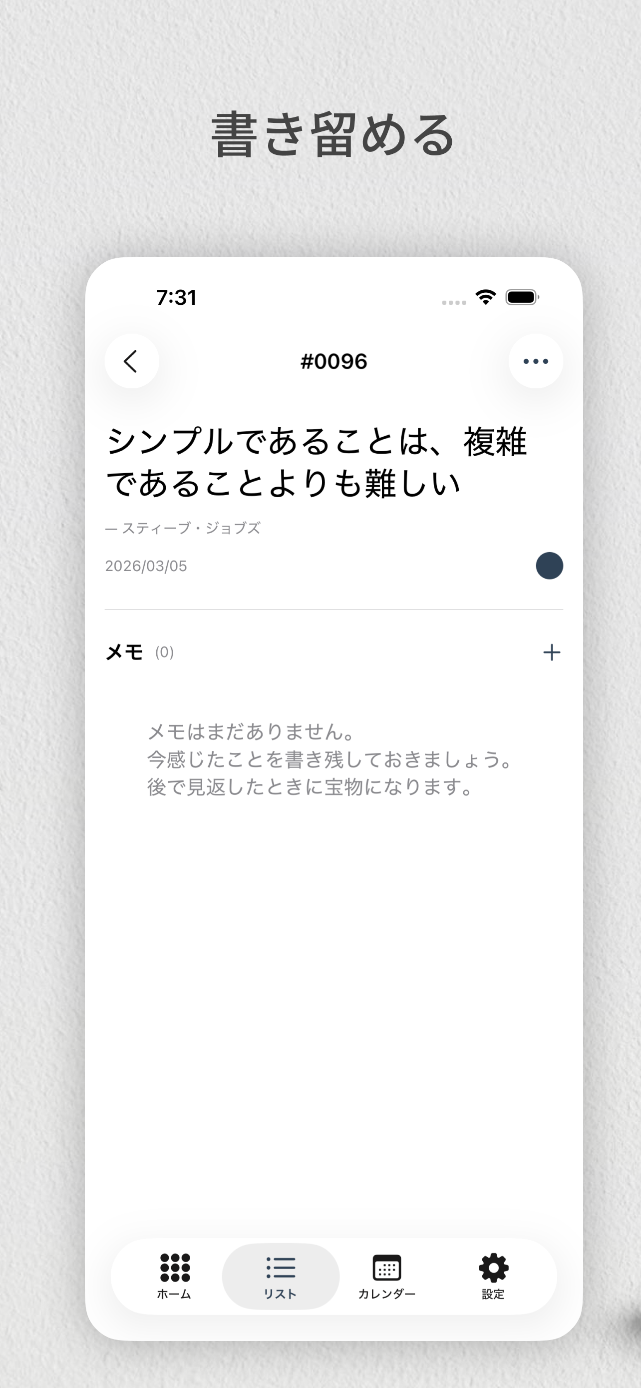 名言手帳 - 自分で作る名言リスト