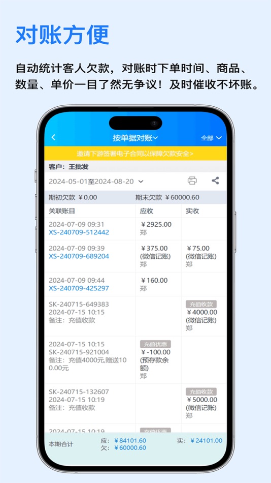 #4. 速订货进销存 (iOS) 由: 厦门顺唯信息科技有限公司