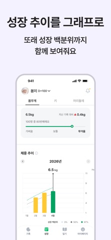 우아봄 - 수유, 수면, 일기, 성장 기록 앱 iPhone screenshot 6