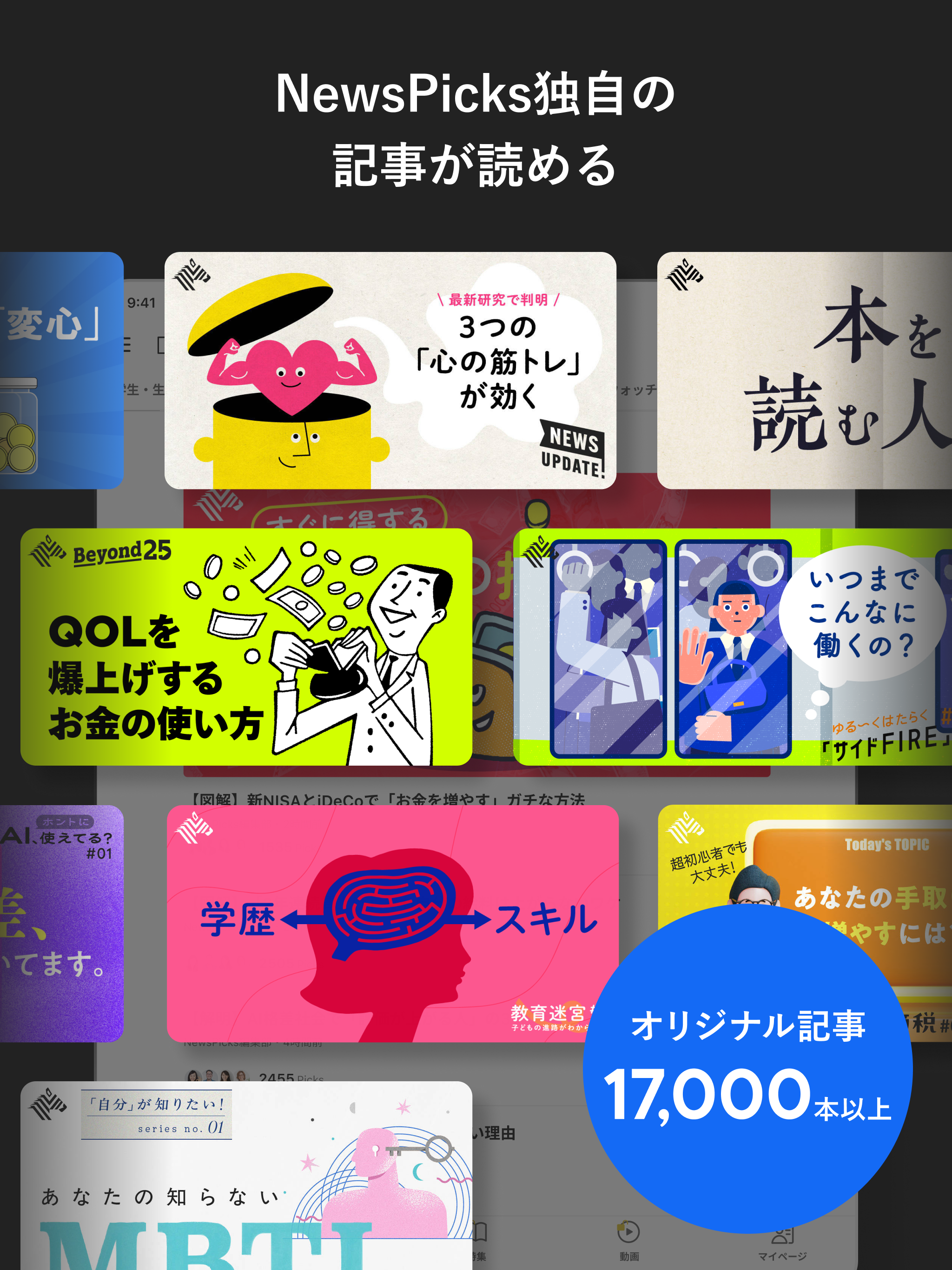 ニューズピックス -ビジネスに役立つ経済ニュースアプリ
