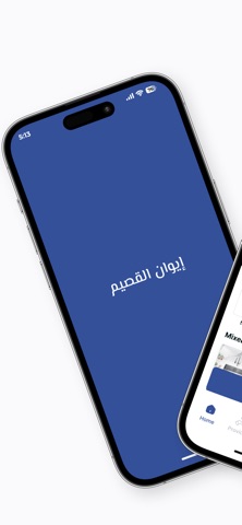 Ewan Elqassim | إيوان القصيم screenshot