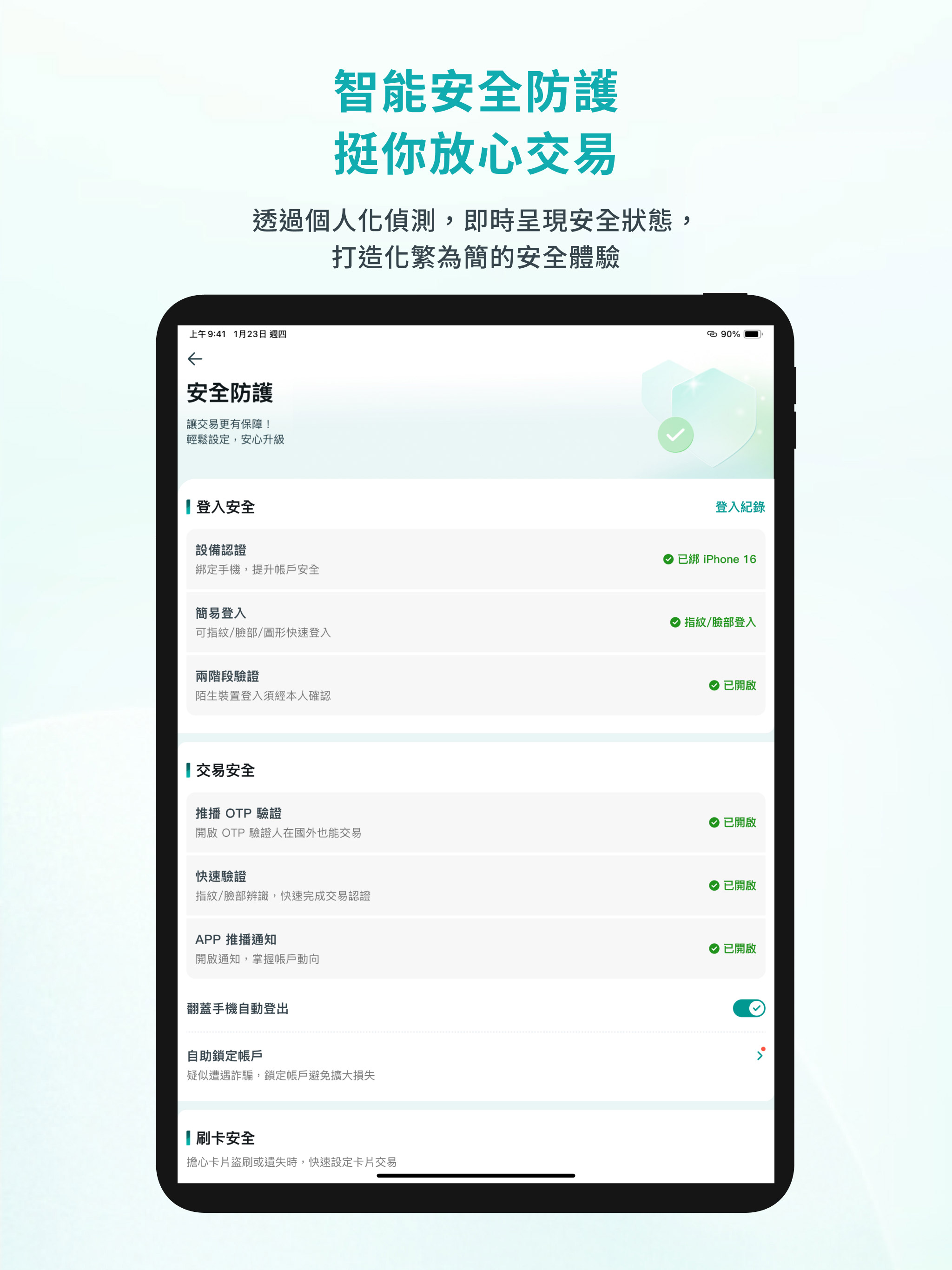 中國信託行動銀行