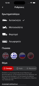 Σήματα, Σχολή Oδηγών Ρούσσης screenshot