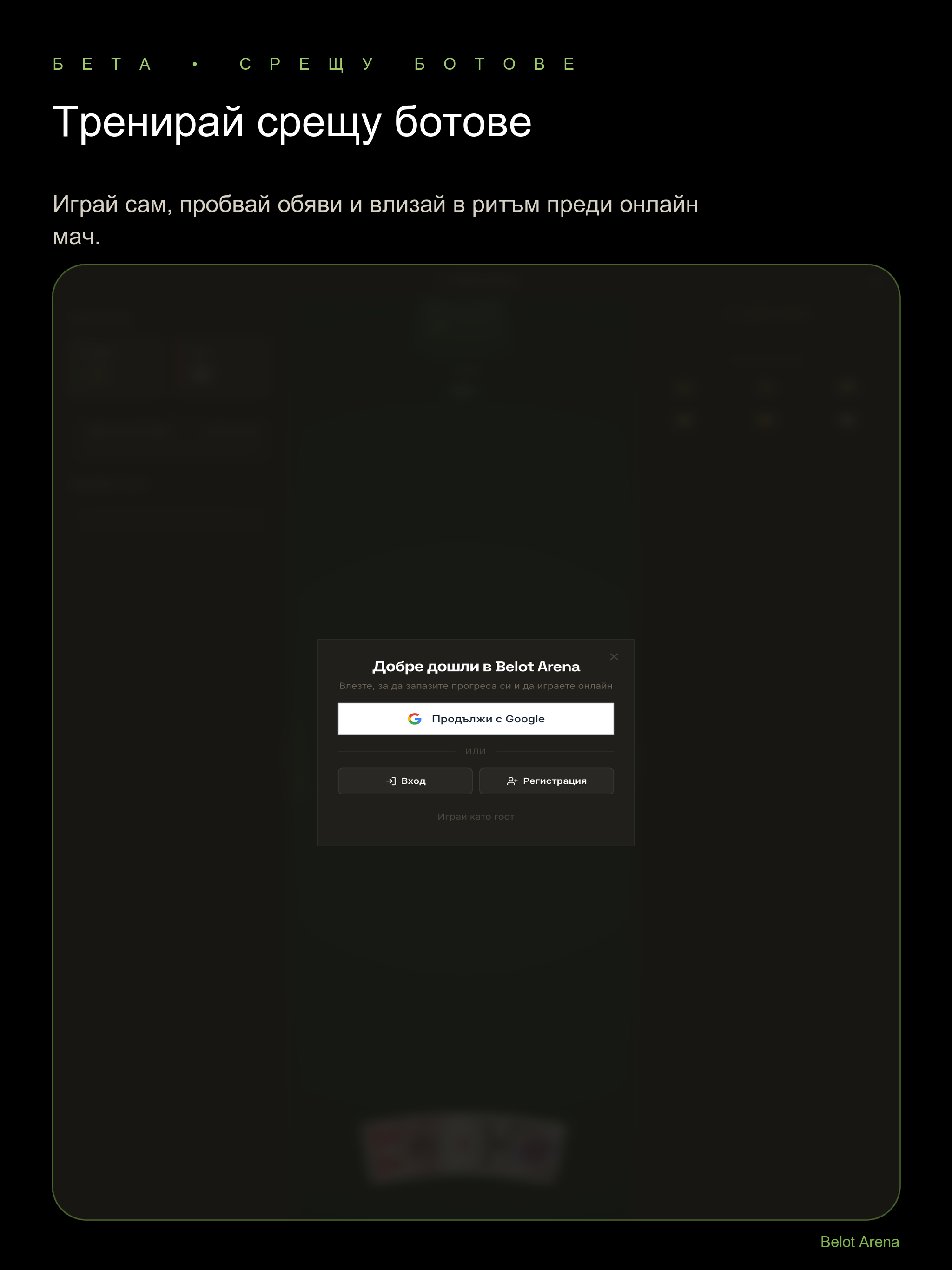 Белот Арена screenshot 6