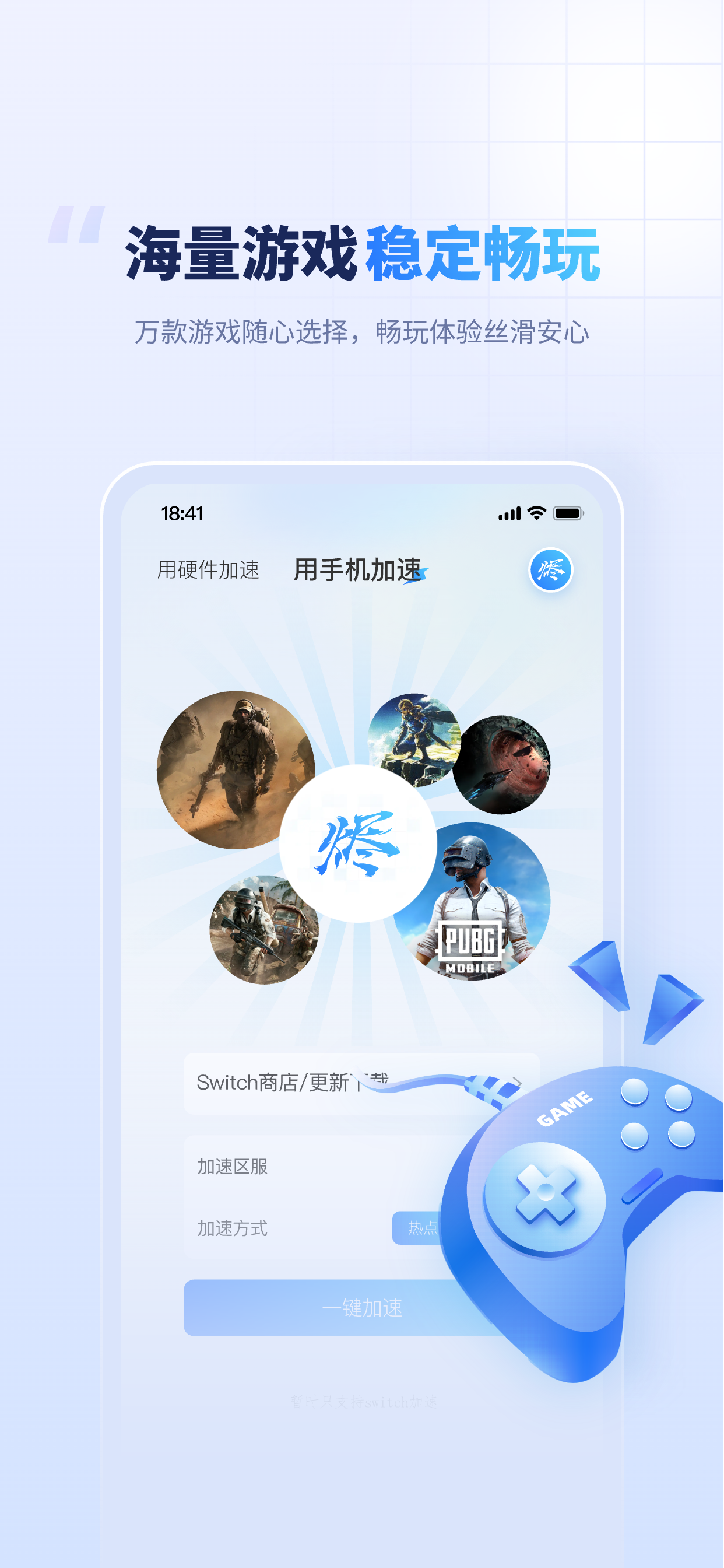 烬电竞路由-主机加速