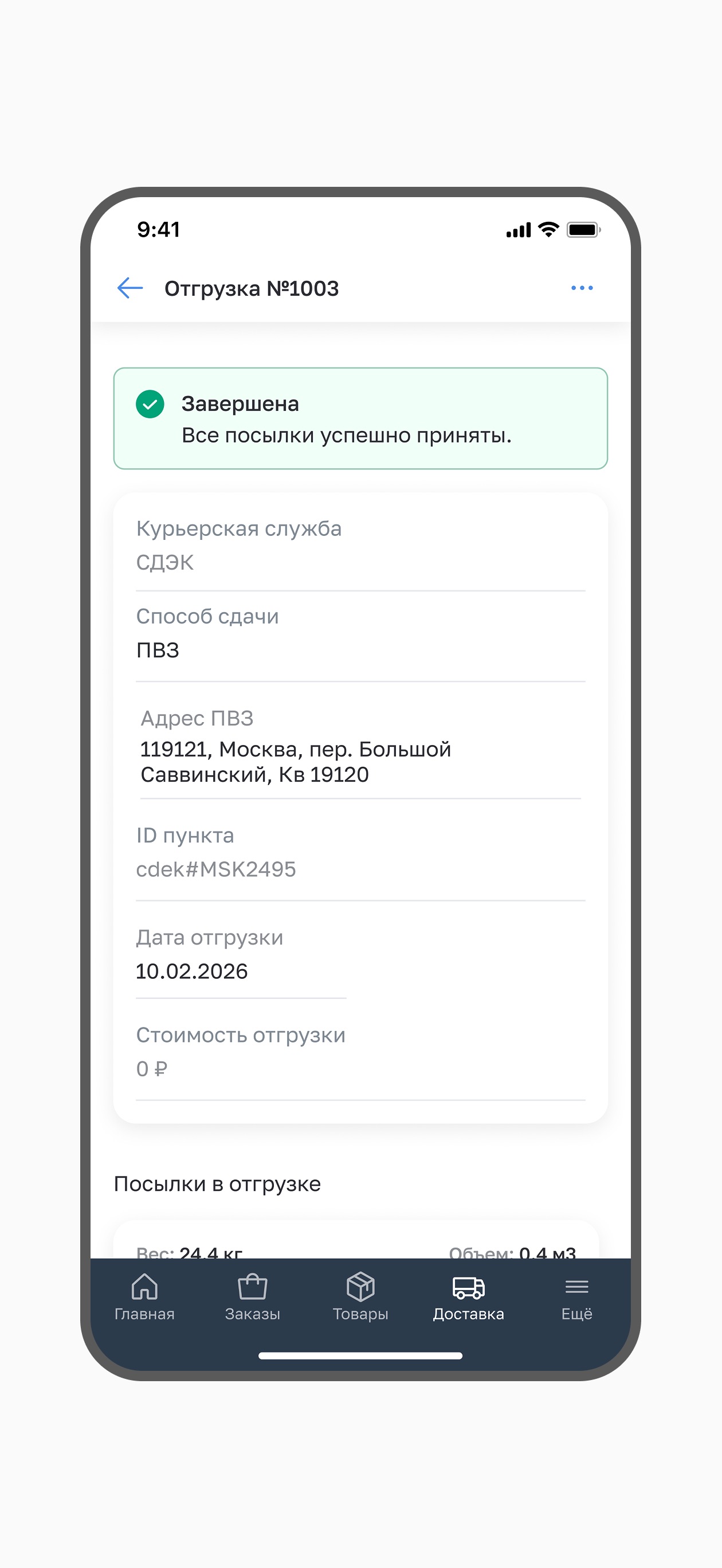 Screenshot 3 of Управление ecom-продажами