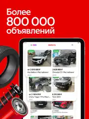 auto.ru: продажа, покупка авто айпад изображения 1