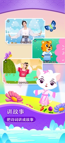 贝乐虎古诗-儿童古诗词识字启蒙 screenshot