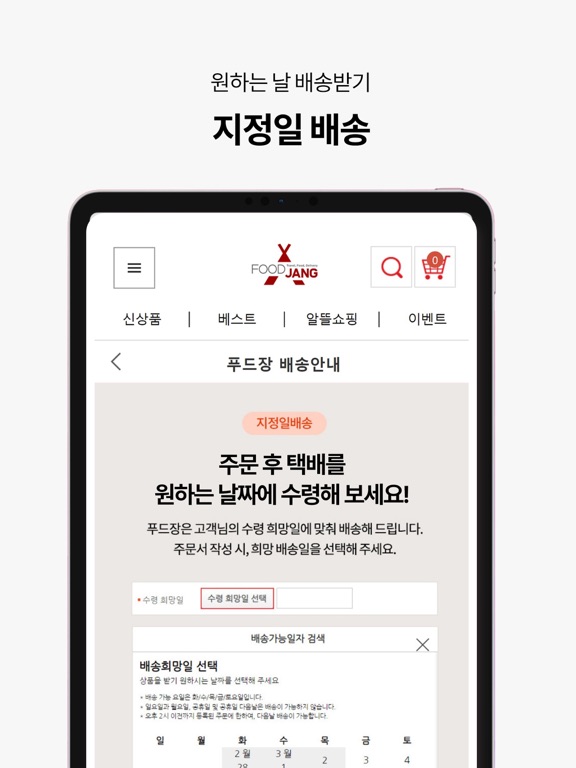 Screenshot #5 pour 푸드장 - 즐거운 식탁