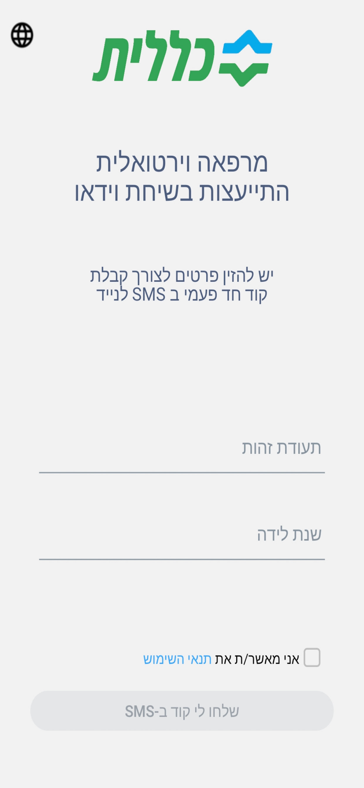 כללית LIVE בדיגיטל