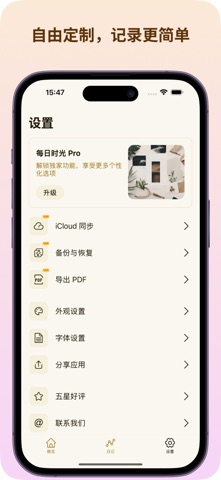 记录：每日时光 screenshot