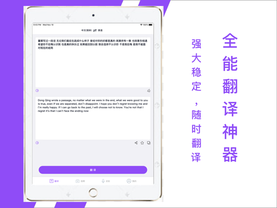 翻译器-108种语言旅游学习 iPad screenshot 1 - Utilities app