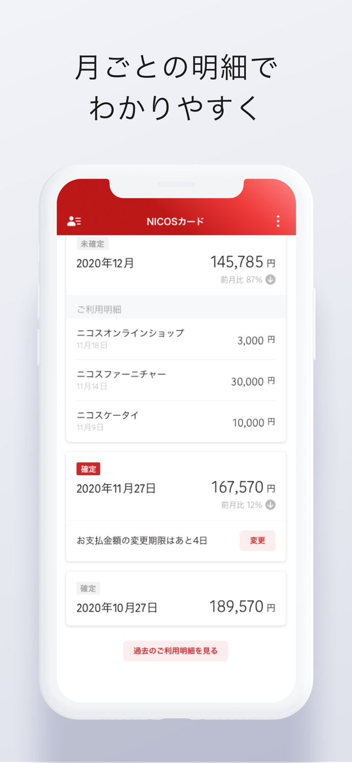 NICOSカードアプリ