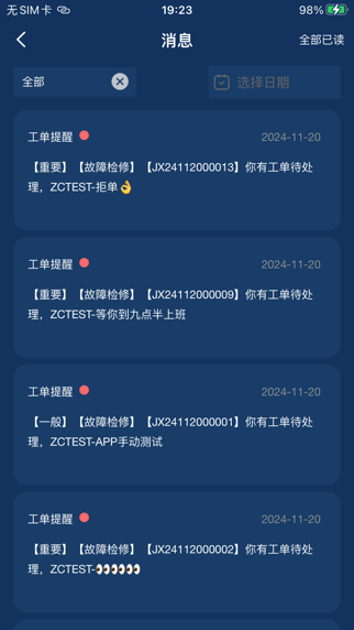 智储管家 screenshot