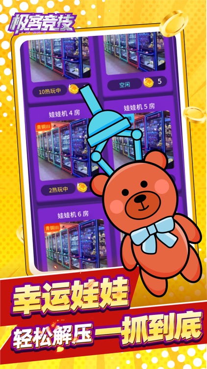 极客竞技 screenshot-5