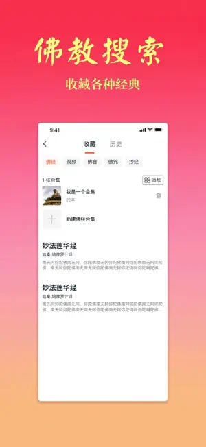 佛教搜索-佛经佛法佛音大全 screenshot 3