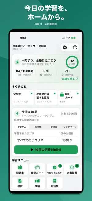 炭素会計アドバイザー｜3級・2級 問題集 screenshot 4