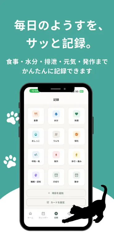 うちの子カルテ - 犬猫のペット健康記録 screenshot 3 of 6