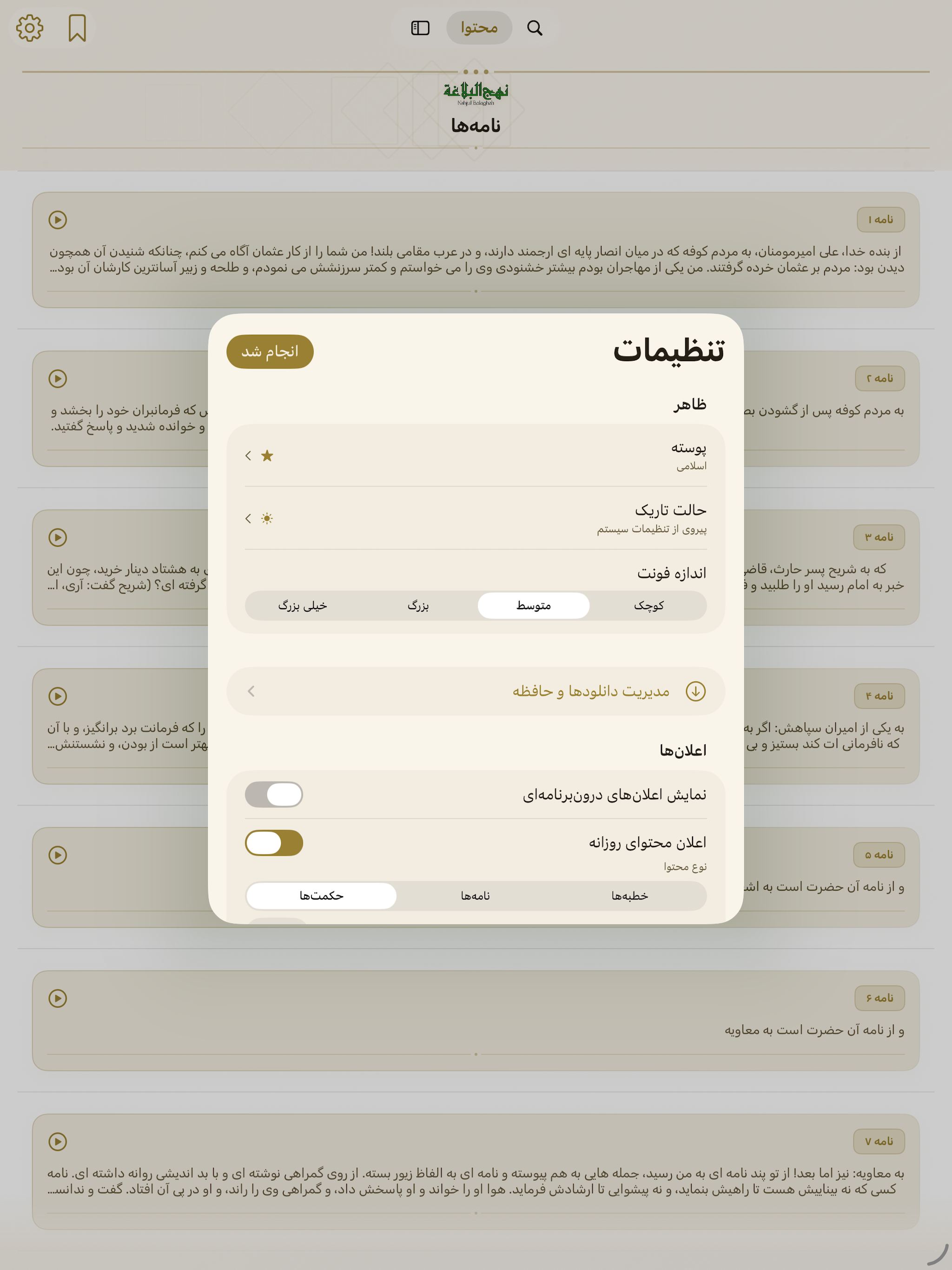نهج البلاغة (فارسی)