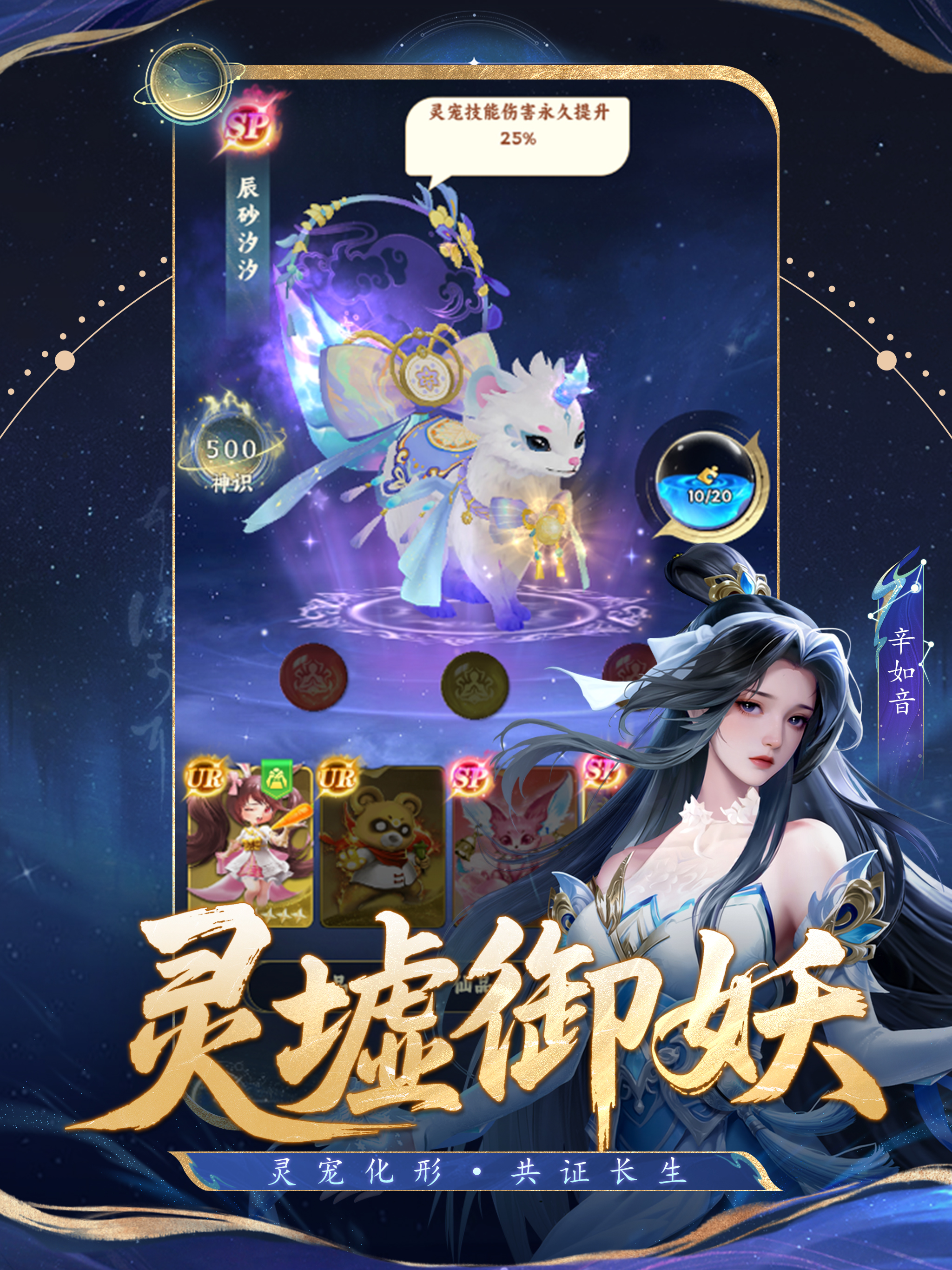 凡人修仙传：星海飞驰