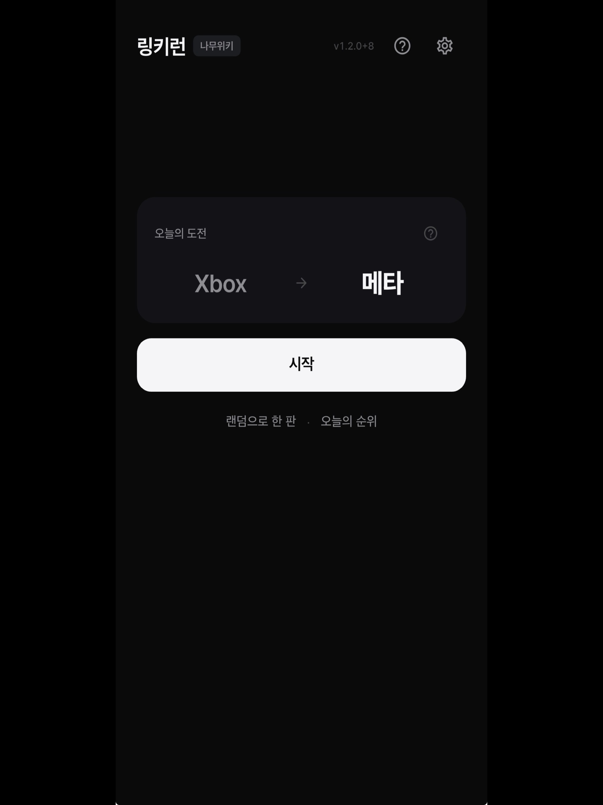 링키런 - 나무위키 링크 달리기