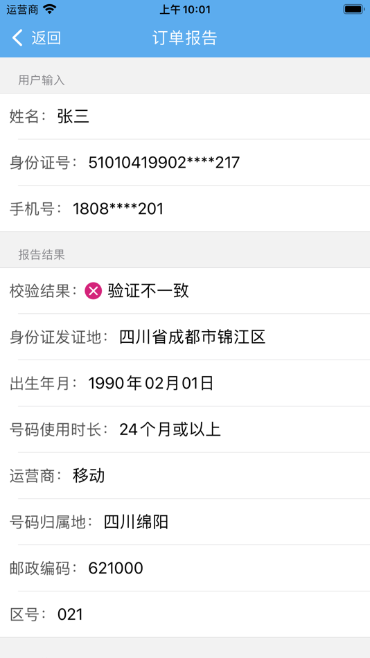 #2. 实名认证查询 (iOS) بواسطة: Shanghai Yuanhao Information Technology Co., Ltd.