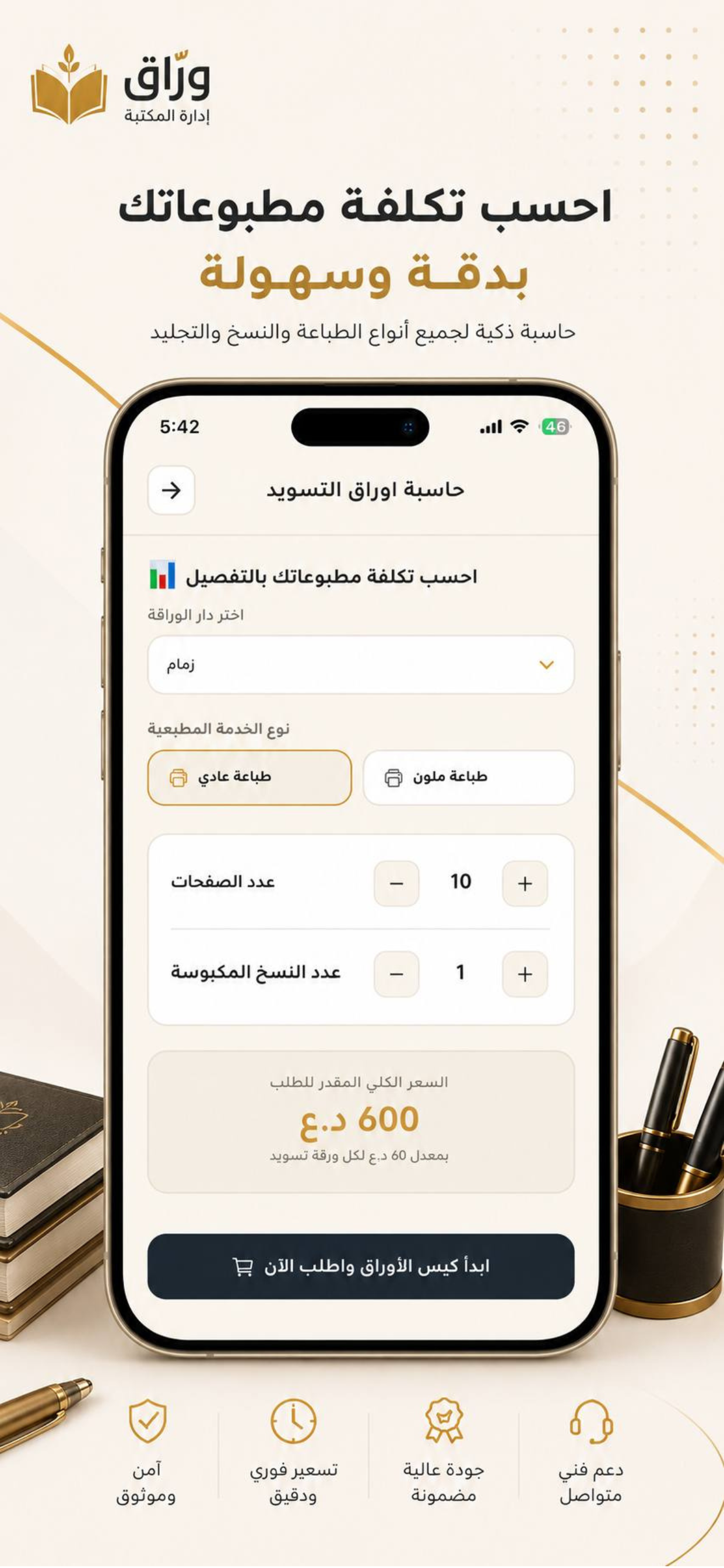 الوراق - الزبون screenshot 5