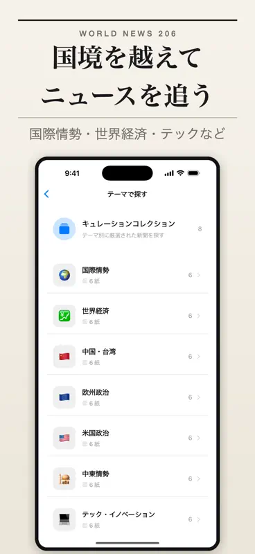 翻訳付き206カ国ニュース screenshot 4 of 5