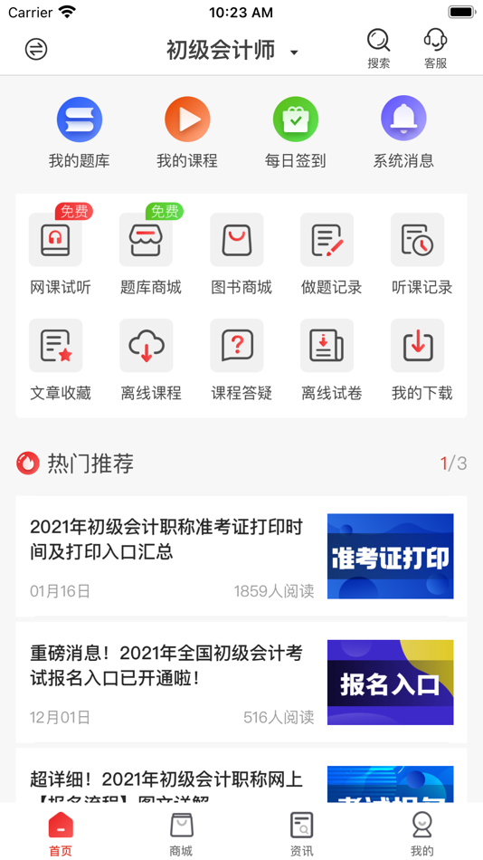 #1. 慧考智学 (iOS) 由: 继芬 李