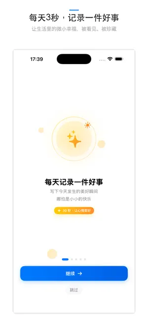 好事来 screenshot 3
