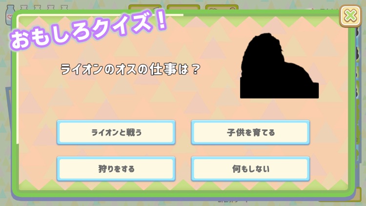 クイズどうぶつ図鑑 てんのうじどうぶつえん screenshot-3