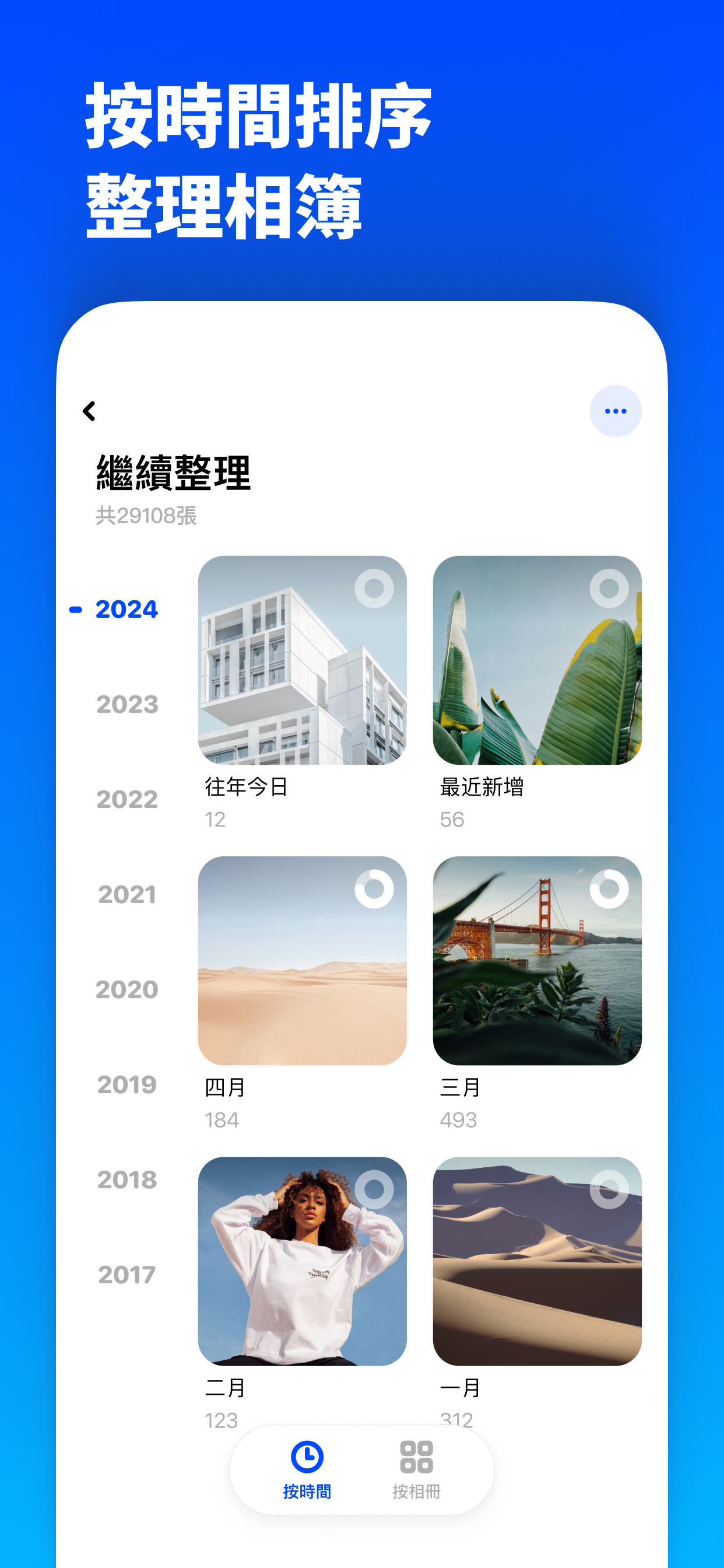 減法相簿 - 快速整理手機照片和相簿