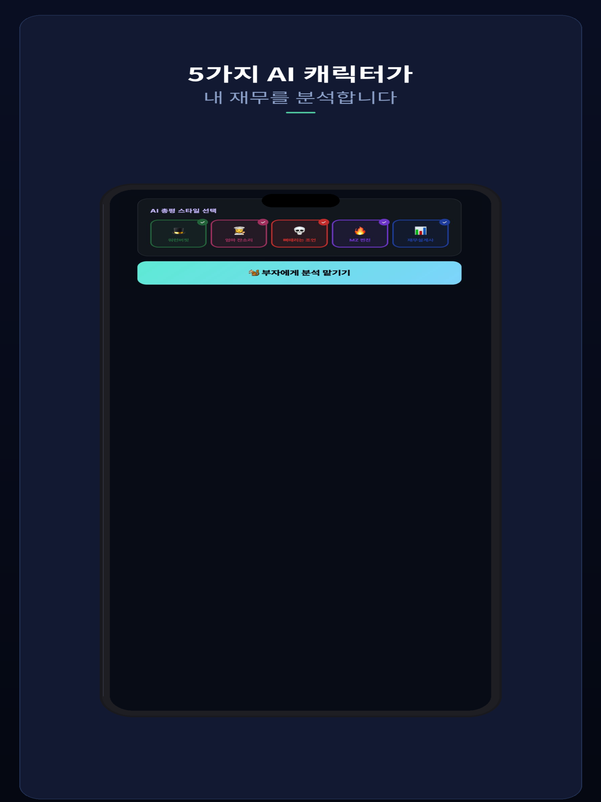 AI재무비서 부자 screenshot 9