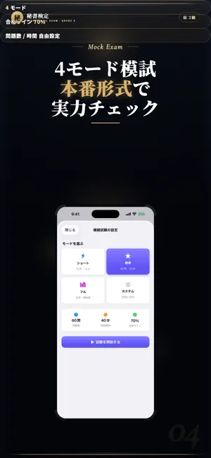 秘書検定2級 試験対策・問題集 screenshot 4