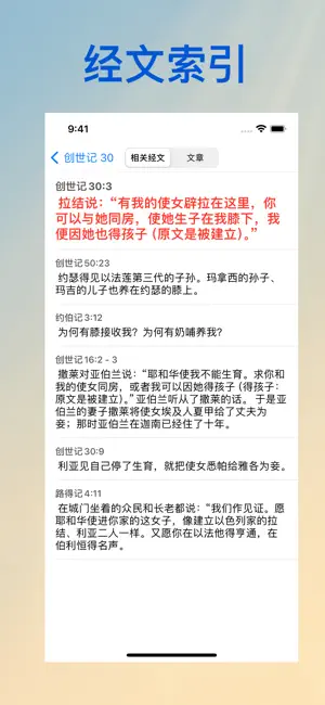 速查圣经 screenshot 2