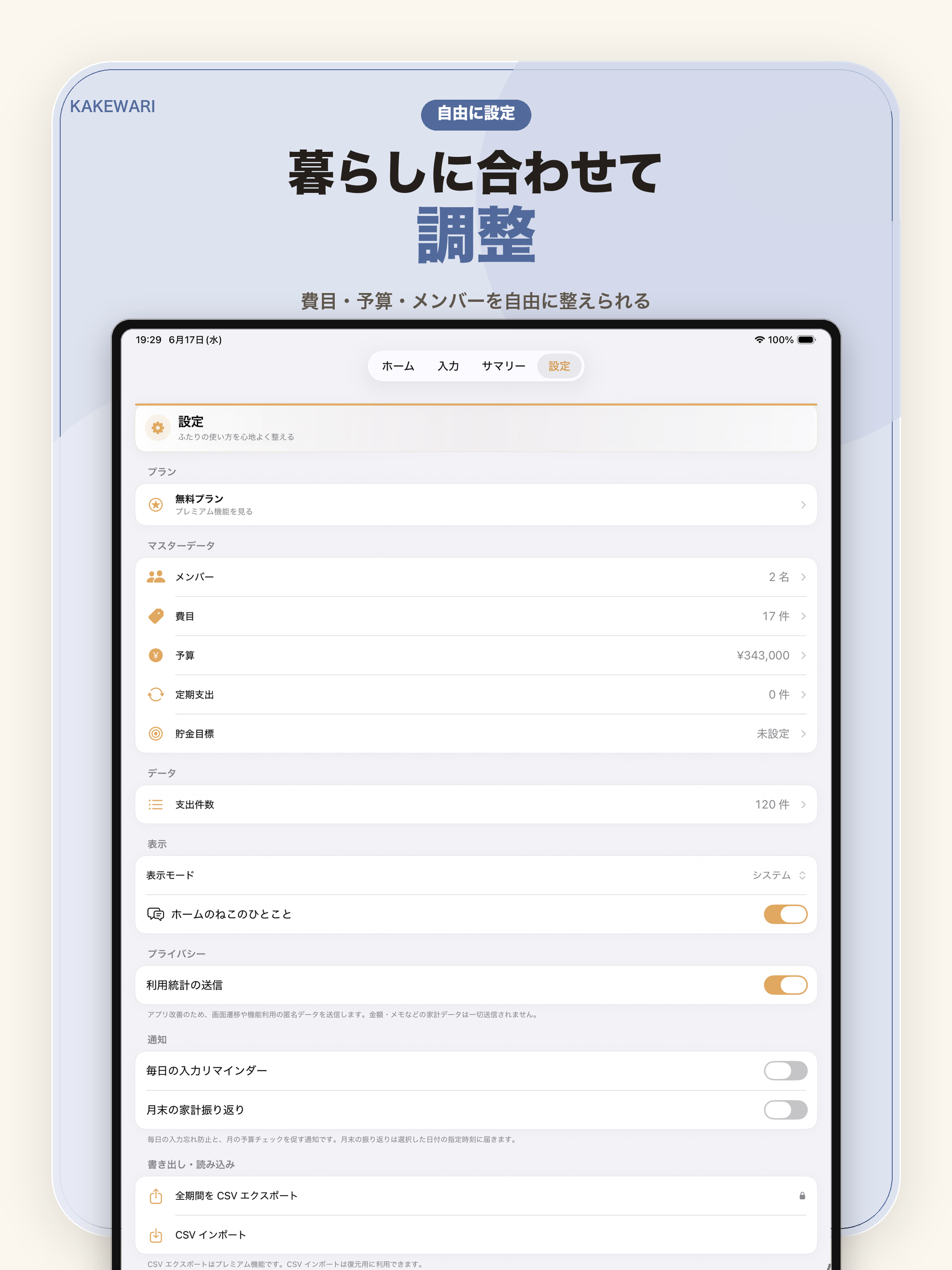 Kakewari - 夫婦・同棲の家計簿 screenshot 13