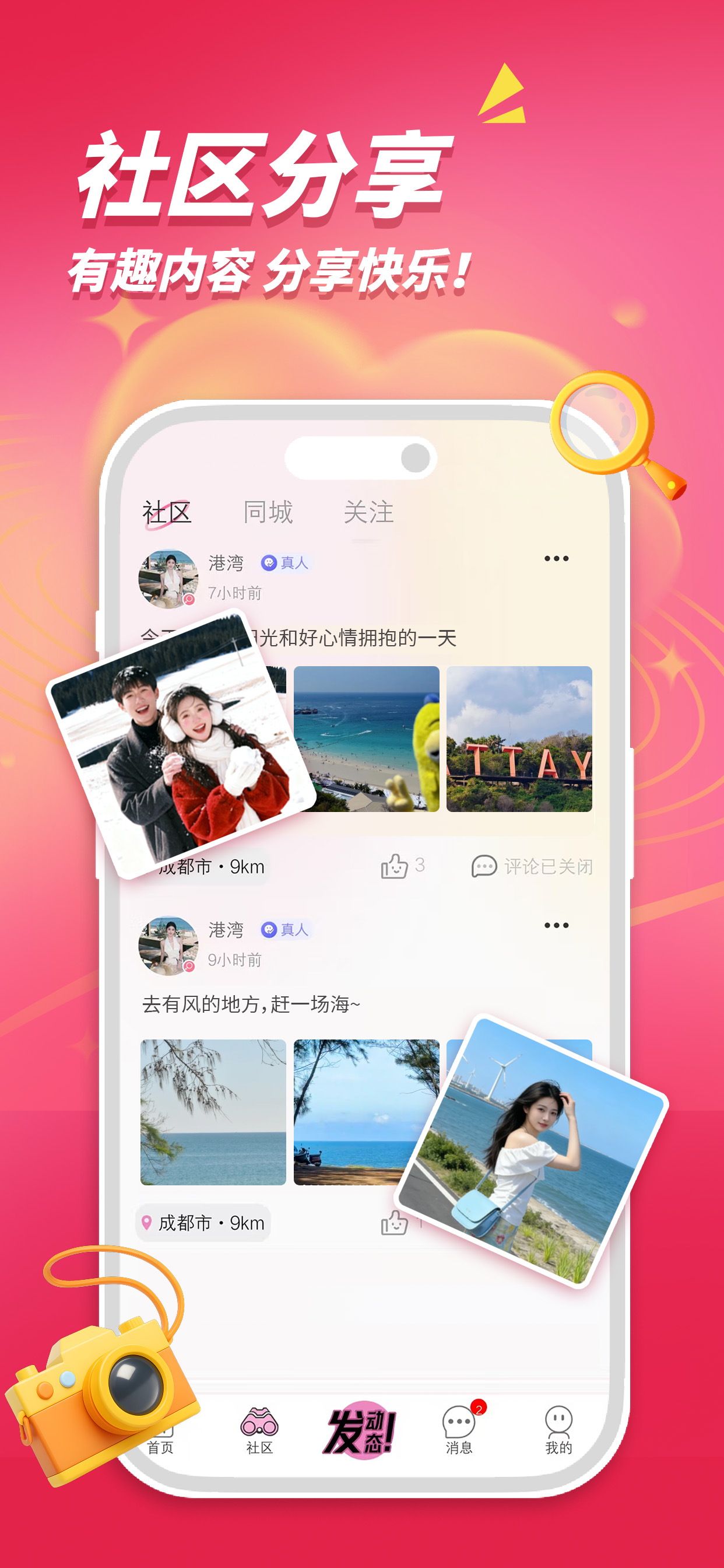 初见桃花-同城约会交友聊天 screenshot 4