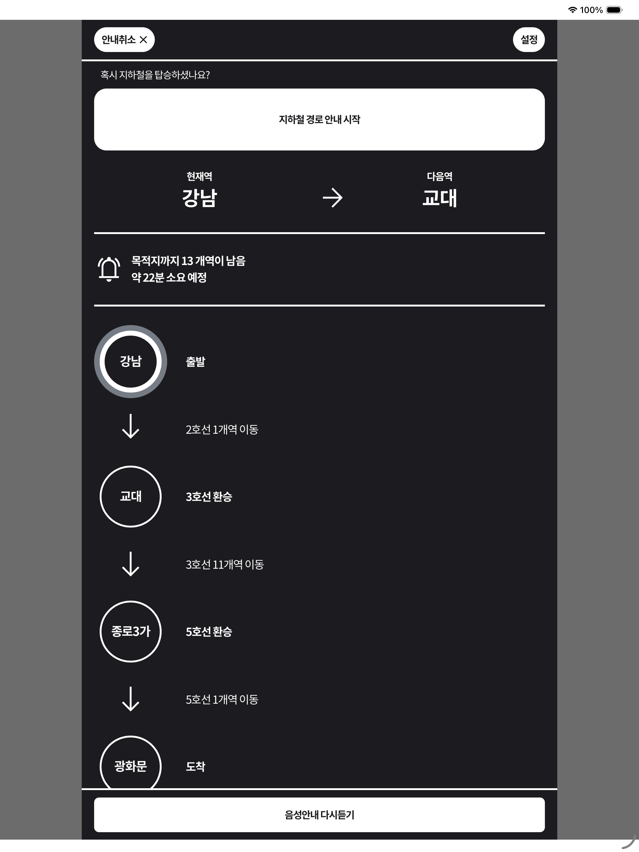 쎄임 지하철 screenshot 11