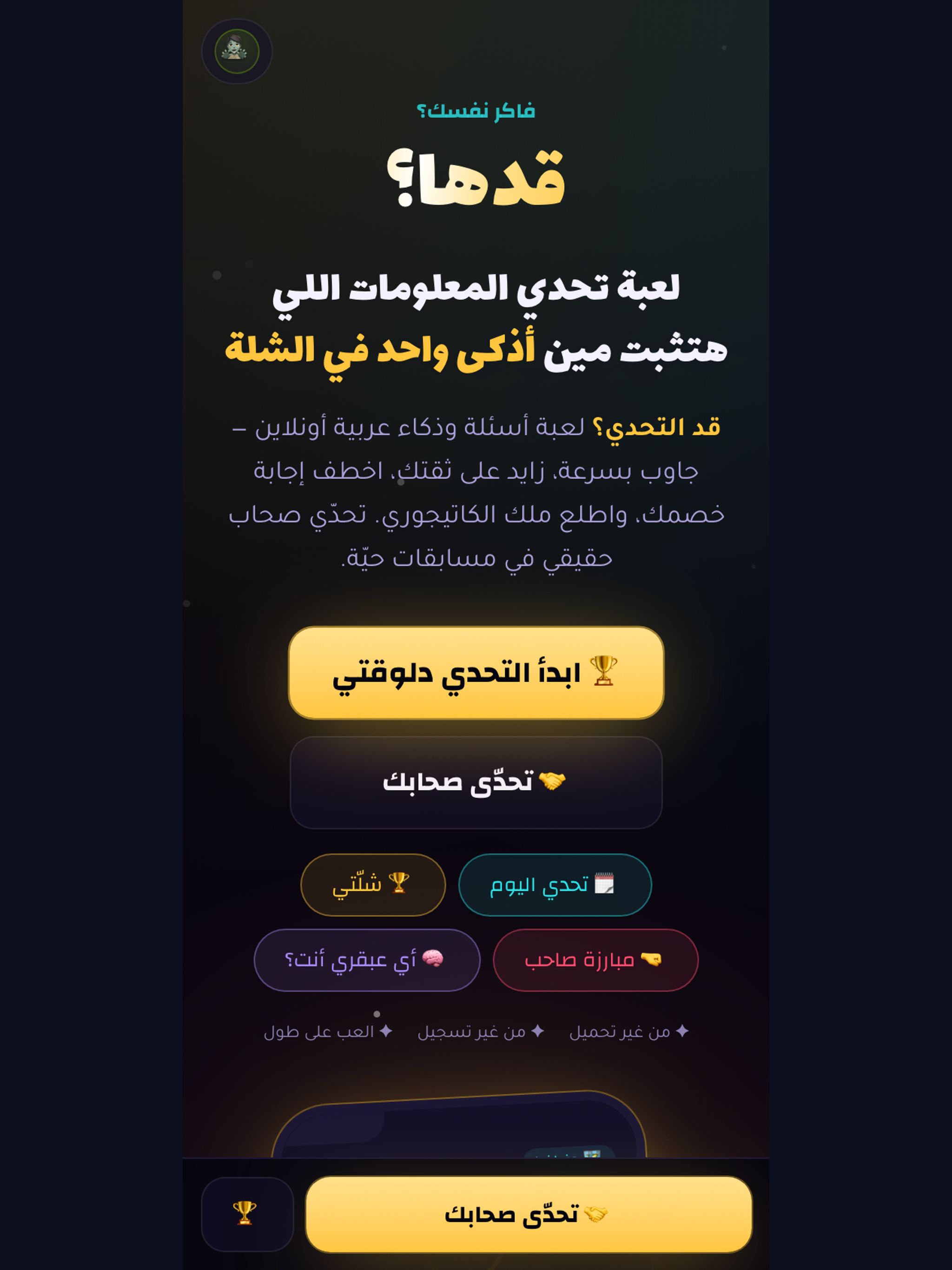 تحدي قدها screenshot 8