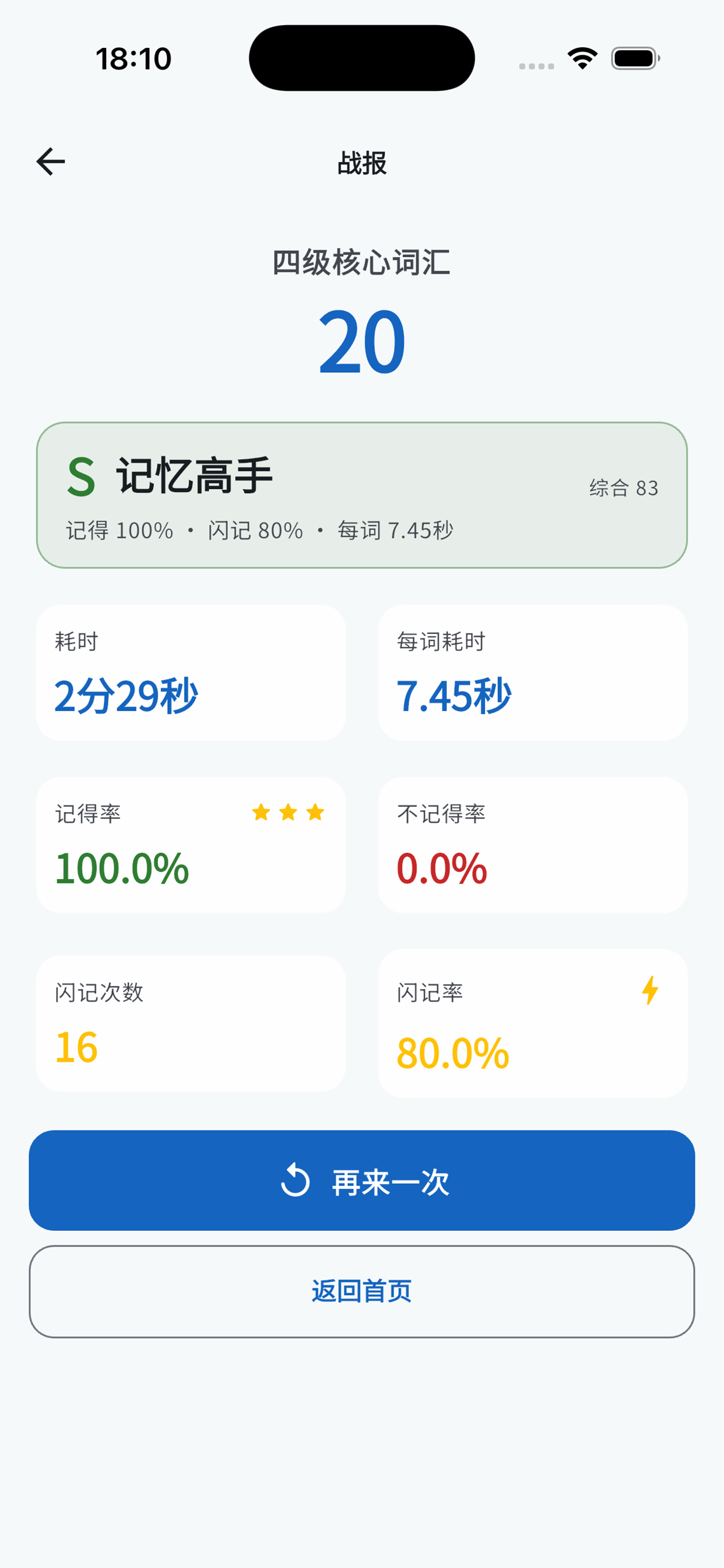 闪记英语 - 像闪电一样记住英语单词 screenshot 5