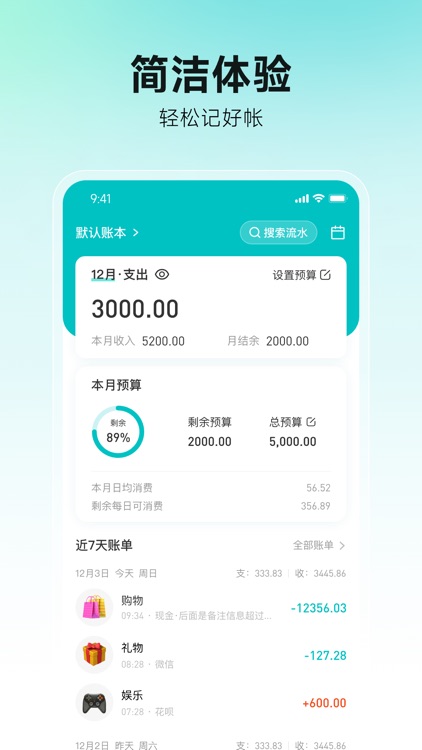 千贝记账-巧记财务、拿捏未来