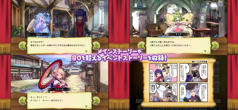 メルクストーリア - 癒術士と心の旋律 - screenshot 2