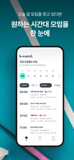 비매치 iPhone screenshot 2
