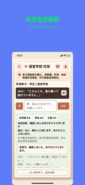 东京留学物语 screenshot 2