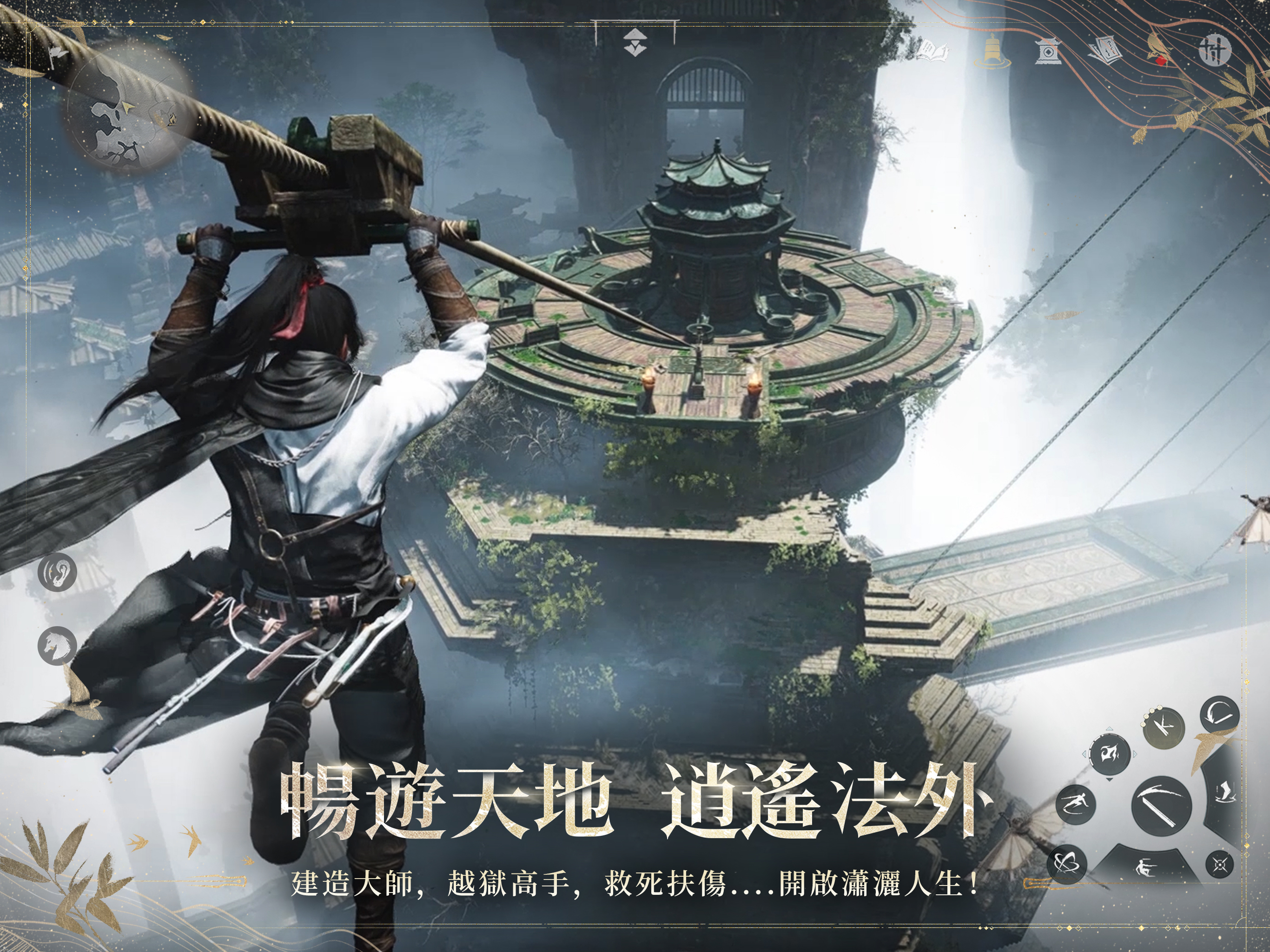 燕雲十六聲 screenshot 13