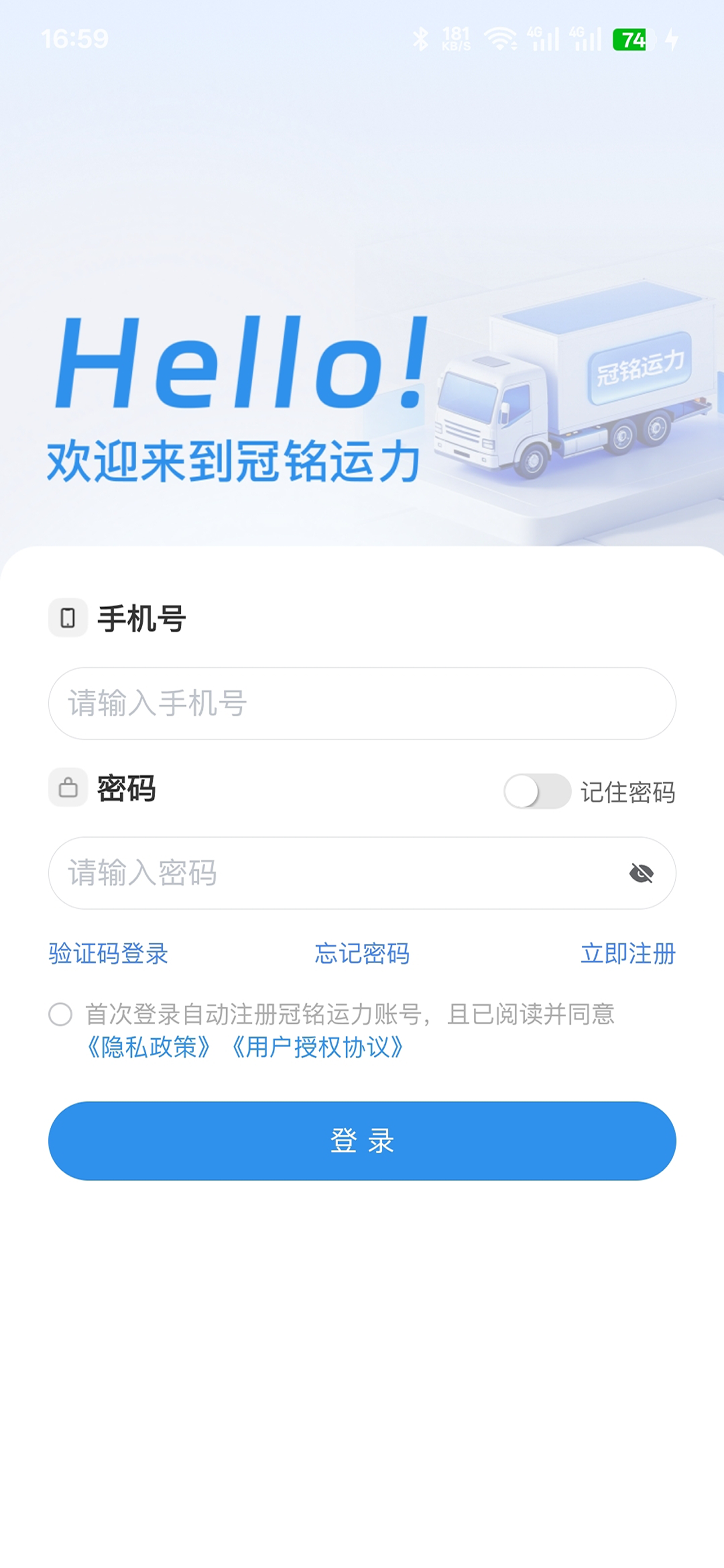 冠铭运力司机端