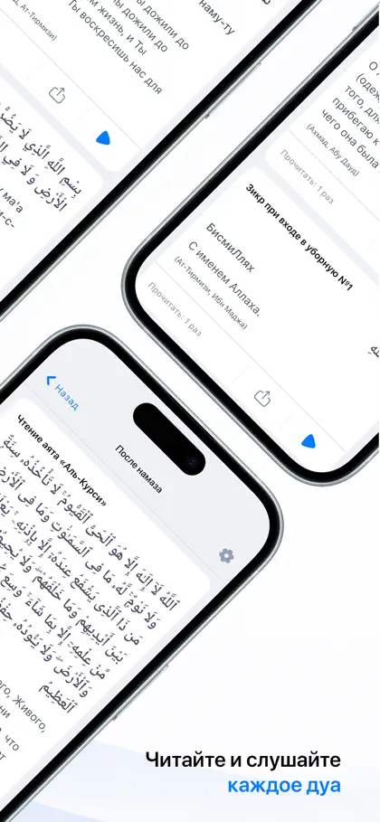 Screenshot 3 di 6 di Азкар.ру