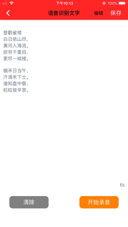 录音机 MP3转换器 提取文字 录音转文字 全能录音软件 screenshot-5